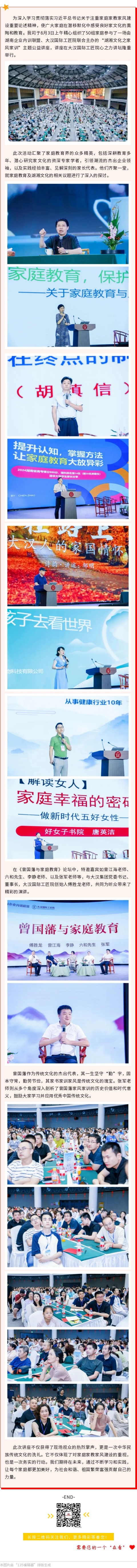 深化湖湘文化研究 推進家風家教傳承